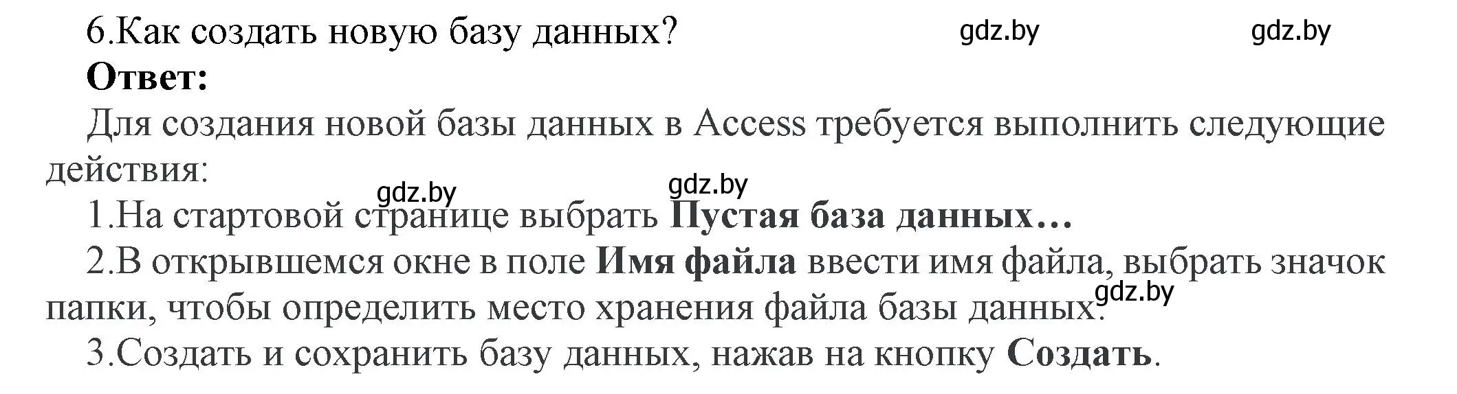 Решение номер 6 (страница 114) гдз по информатике 10 класс Котов, Лапо, учебник