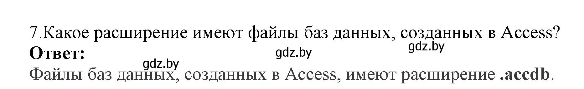 Решение номер 7 (страница 114) гдз по информатике 10 класс Котов, Лапо, учебник