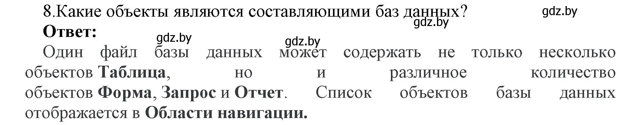 Решение номер 8 (страница 114) гдз по информатике 10 класс Котов, Лапо, учебник