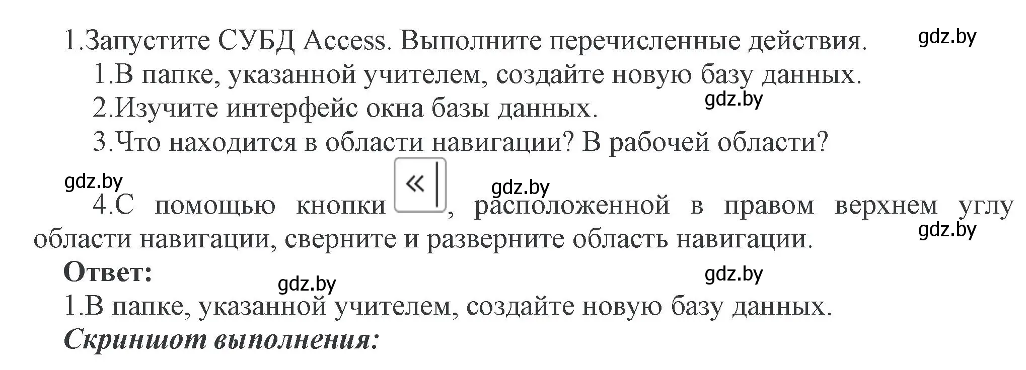 Решение номер 1 (страница 114) гдз по информатике 10 класс Котов, Лапо, учебник