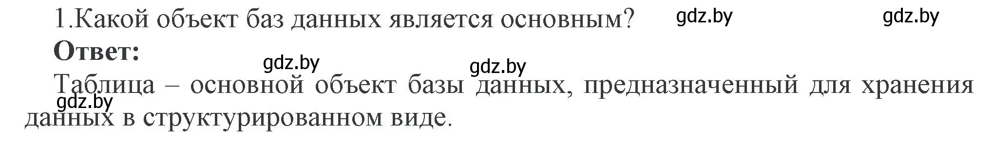 Решение номер 1 (страница 114) гдз по информатике 10 класс Котов, Лапо, учебник