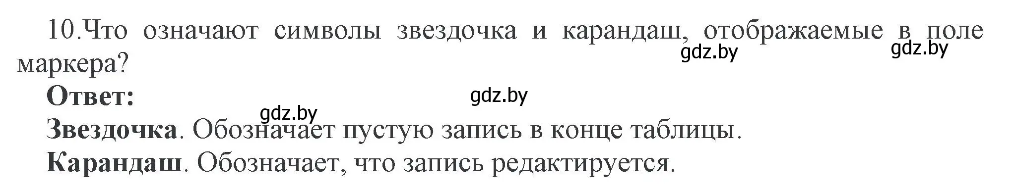 Решение номер 10 (страница 114) гдз по информатике 10 класс Котов, Лапо, учебник