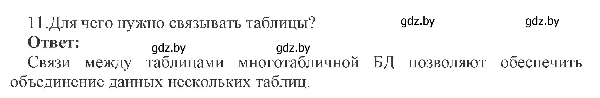 Решение номер 11 (страница 114) гдз по информатике 10 класс Котов, Лапо, учебник