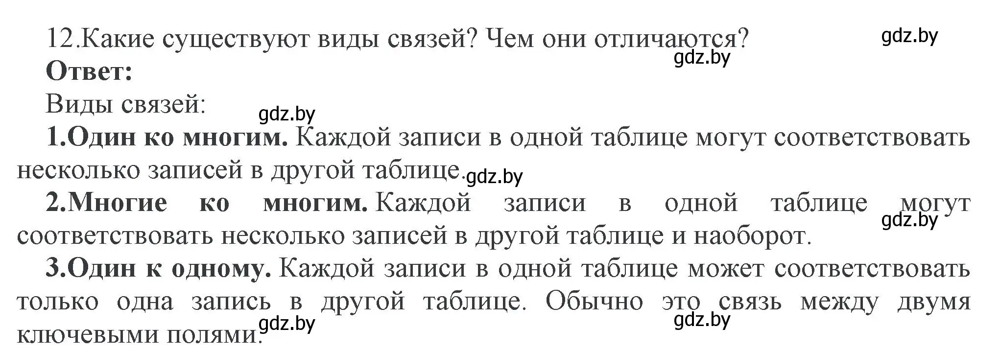 Решение номер 12 (страница 114) гдз по информатике 10 класс Котов, Лапо, учебник