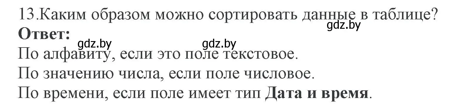 Решение номер 13 (страница 114) гдз по информатике 10 класс Котов, Лапо, учебник