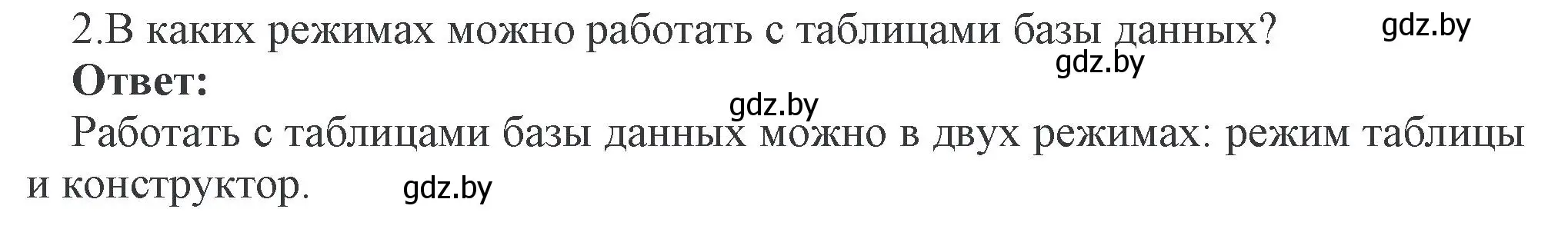 Решение номер 2 (страница 114) гдз по информатике 10 класс Котов, Лапо, учебник