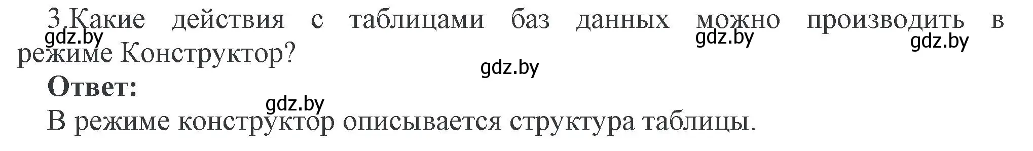 Решение номер 3 (страница 114) гдз по информатике 10 класс Котов, Лапо, учебник