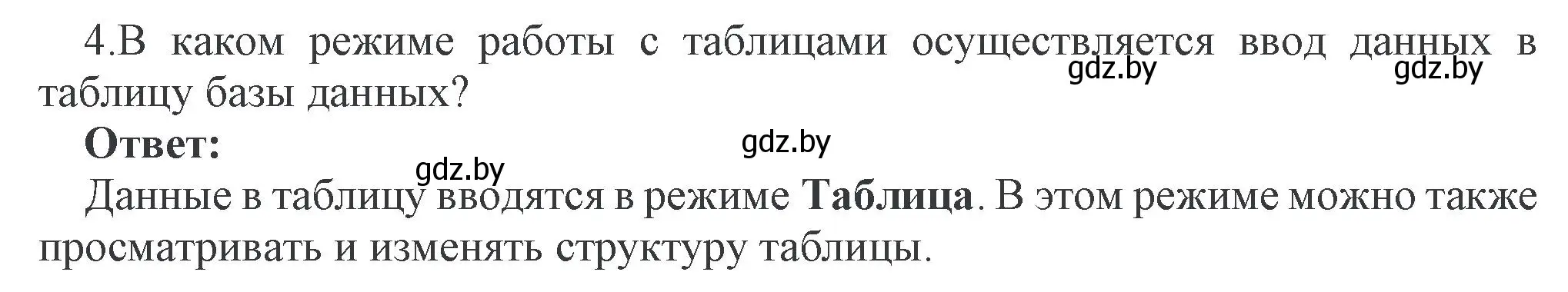 Решение номер 4 (страница 114) гдз по информатике 10 класс Котов, Лапо, учебник