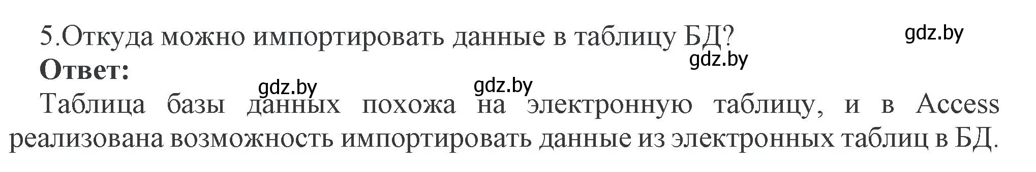 Решение номер 5 (страница 114) гдз по информатике 10 класс Котов, Лапо, учебник