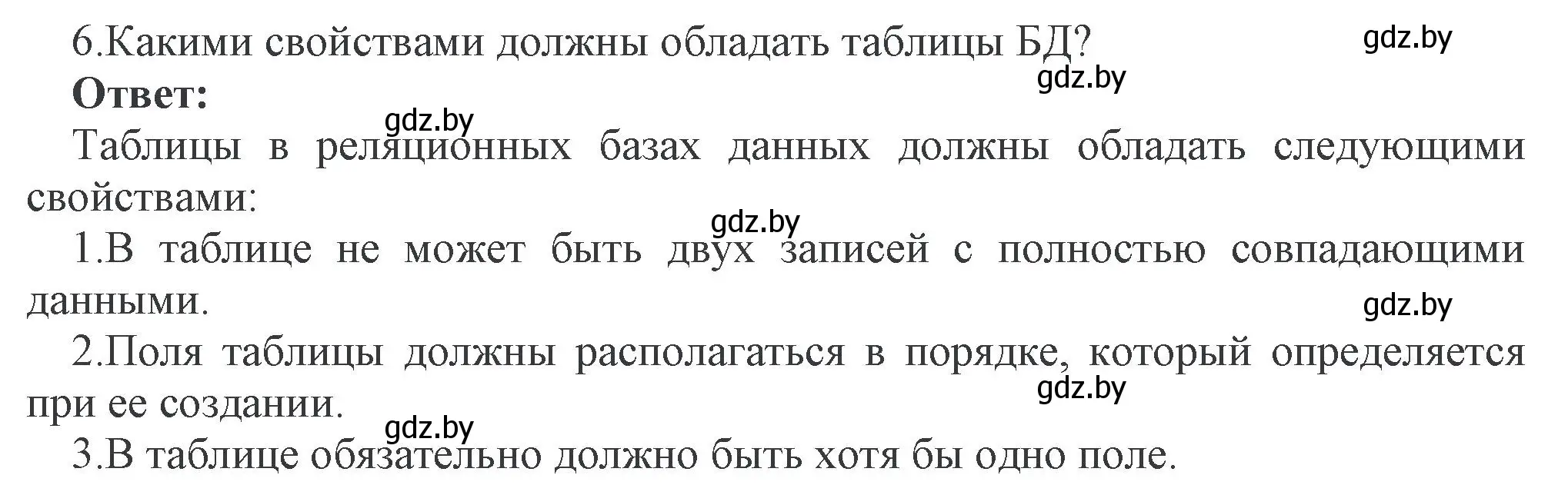 Решение номер 6 (страница 114) гдз по информатике 10 класс Котов, Лапо, учебник