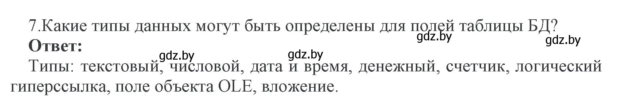 Решение номер 7 (страница 114) гдз по информатике 10 класс Котов, Лапо, учебник