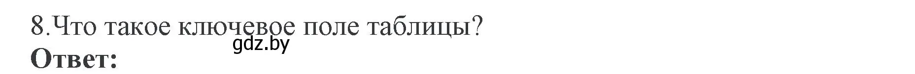 Решение номер 8 (страница 114) гдз по информатике 10 класс Котов, Лапо, учебник