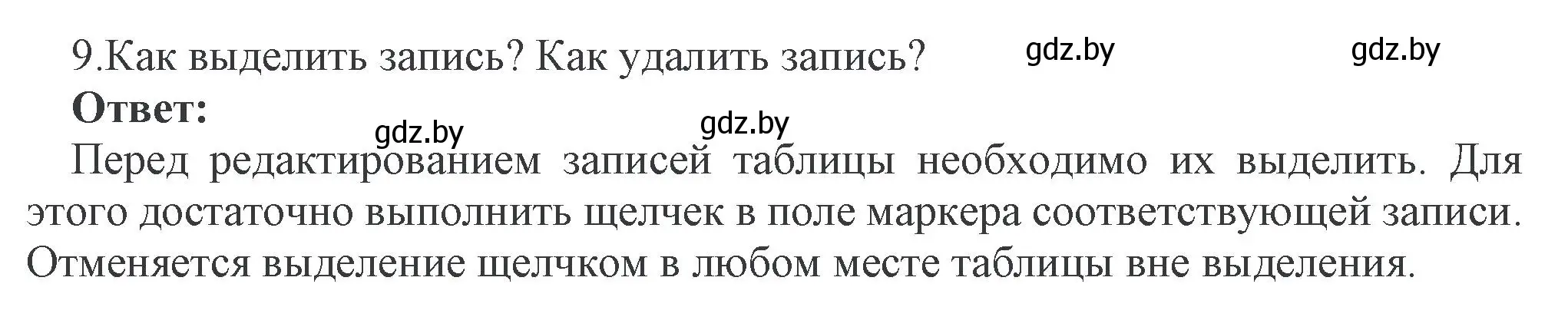 Решение номер 9 (страница 114) гдз по информатике 10 класс Котов, Лапо, учебник