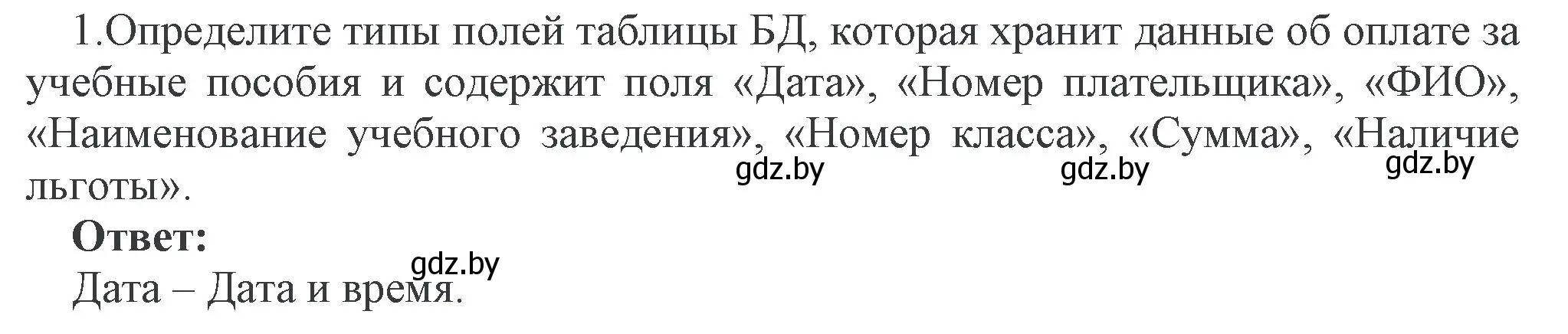 Решение номер 1 (страница 114) гдз по информатике 10 класс Котов, Лапо, учебник