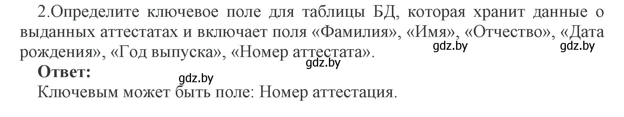 Решение номер 2 (страница 114) гдз по информатике 10 класс Котов, Лапо, учебник