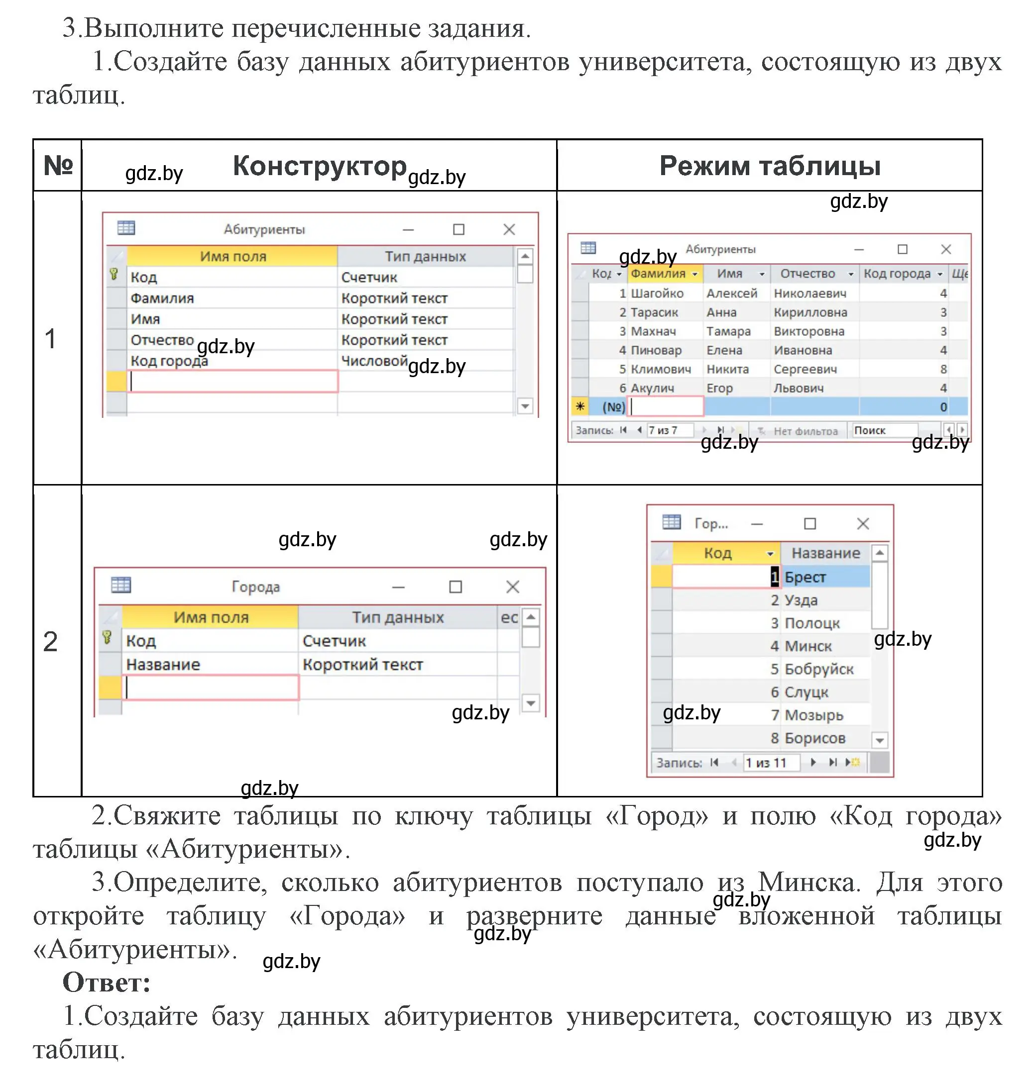 Решение номер 3 (страница 114) гдз по информатике 10 класс Котов, Лапо, учебник