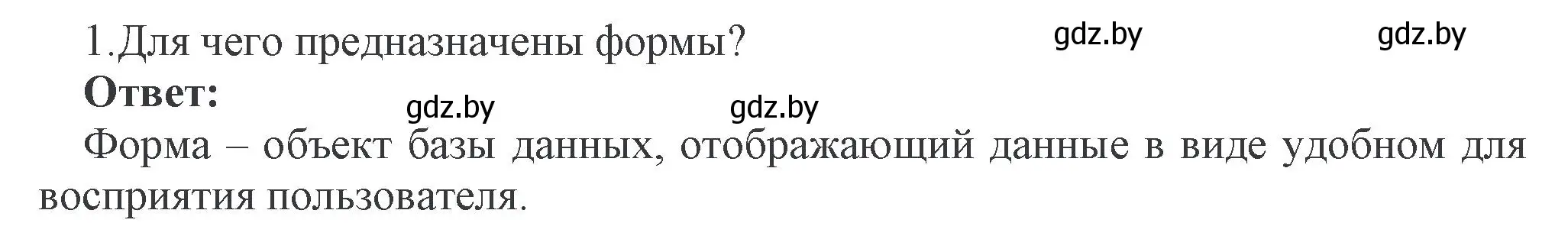 Решение номер 1 (страница 114) гдз по информатике 10 класс Котов, Лапо, учебник