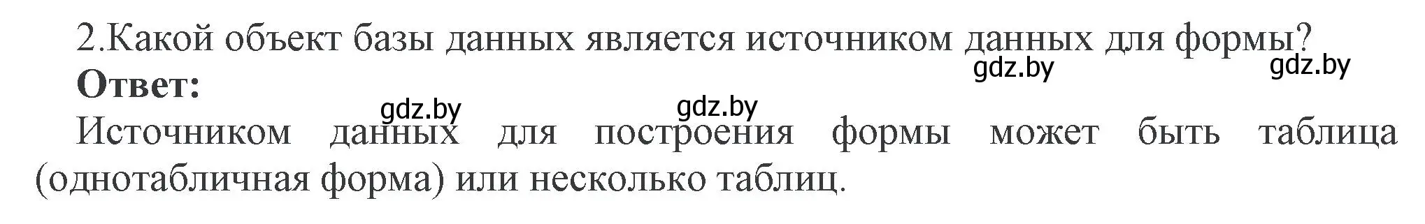 Решение номер 2 (страница 114) гдз по информатике 10 класс Котов, Лапо, учебник