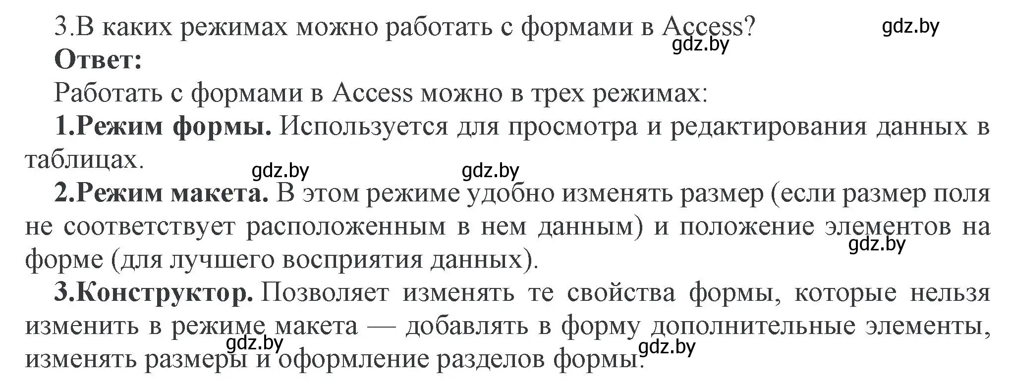 Решение номер 3 (страница 114) гдз по информатике 10 класс Котов, Лапо, учебник