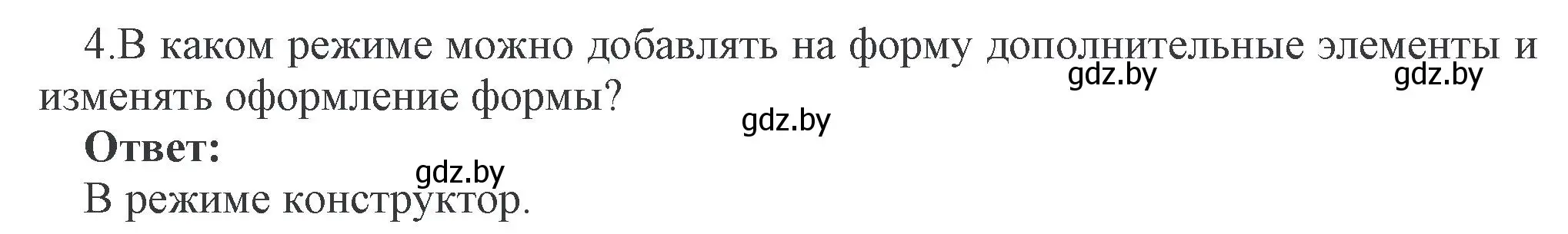 Решение номер 4 (страница 114) гдз по информатике 10 класс Котов, Лапо, учебник