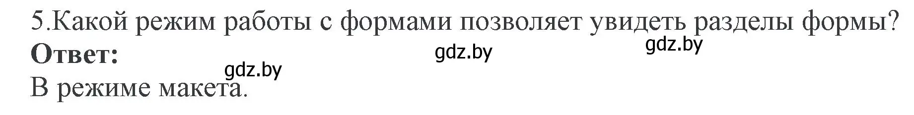 Решение номер 5 (страница 114) гдз по информатике 10 класс Котов, Лапо, учебник