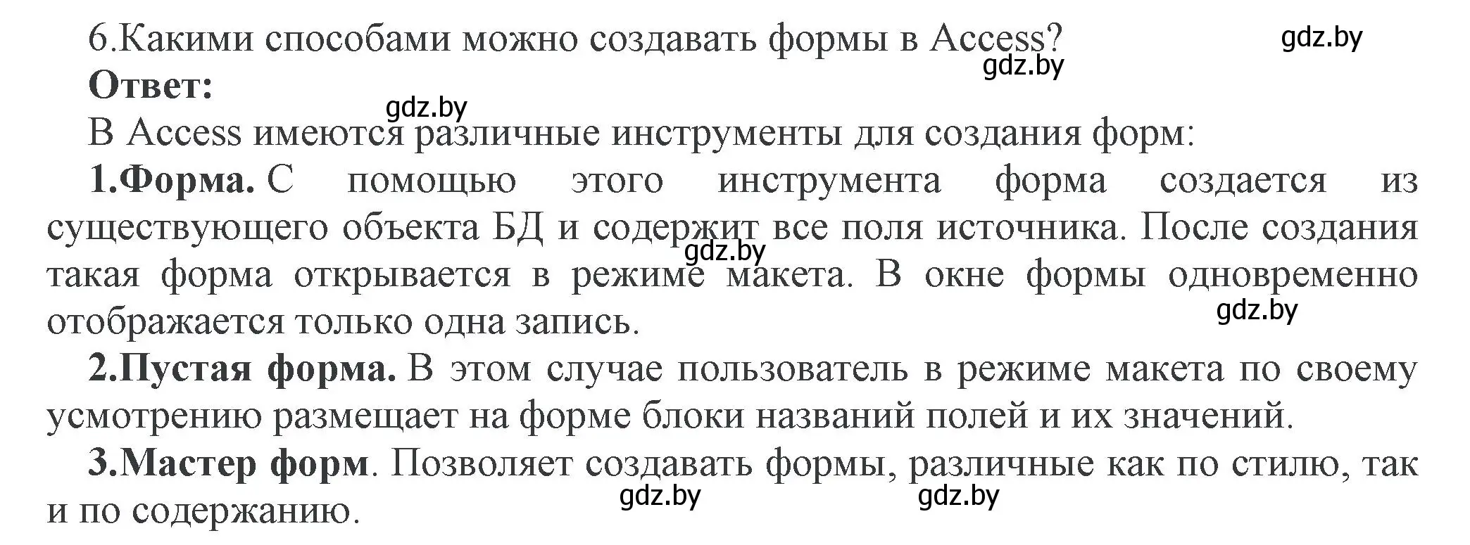 Решение номер 6 (страница 114) гдз по информатике 10 класс Котов, Лапо, учебник