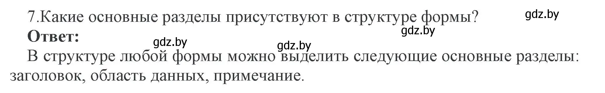 Решение номер 7 (страница 114) гдз по информатике 10 класс Котов, Лапо, учебник