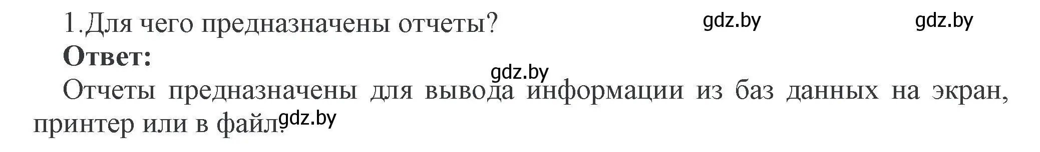 Решение номер 1 (страница 114) гдз по информатике 10 класс Котов, Лапо, учебник