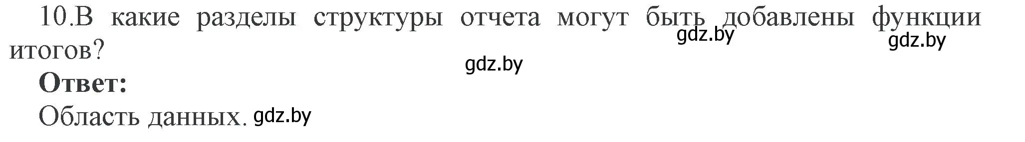 Решение номер 10 (страница 114) гдз по информатике 10 класс Котов, Лапо, учебник