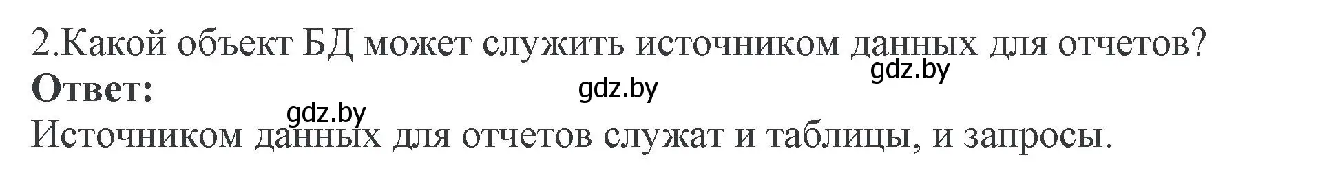 Решение номер 2 (страница 114) гдз по информатике 10 класс Котов, Лапо, учебник