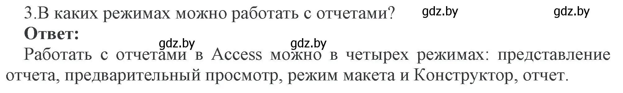 Решение номер 3 (страница 114) гдз по информатике 10 класс Котов, Лапо, учебник