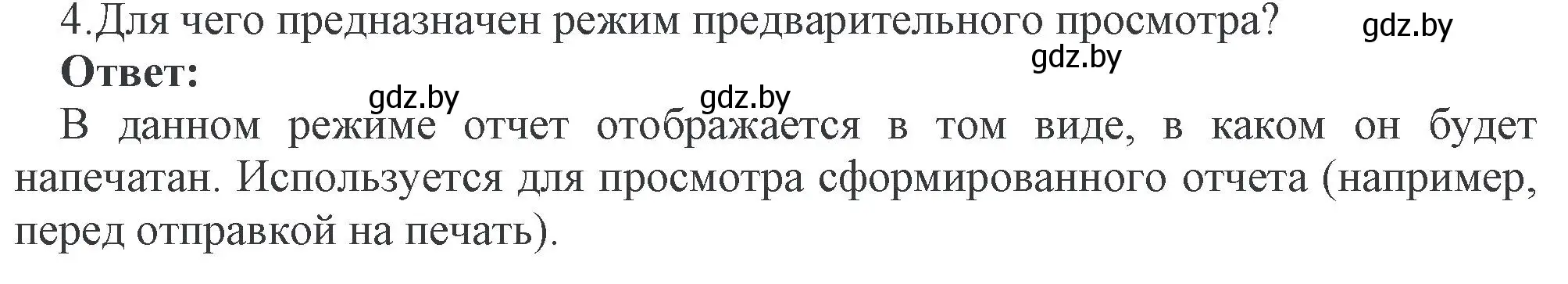 Решение номер 4 (страница 114) гдз по информатике 10 класс Котов, Лапо, учебник