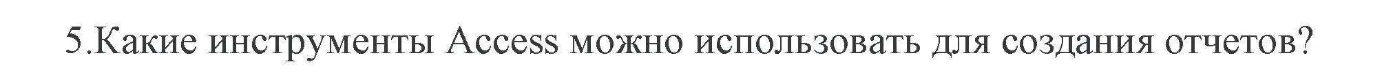 Решение номер 5 (страница 114) гдз по информатике 10 класс Котов, Лапо, учебник