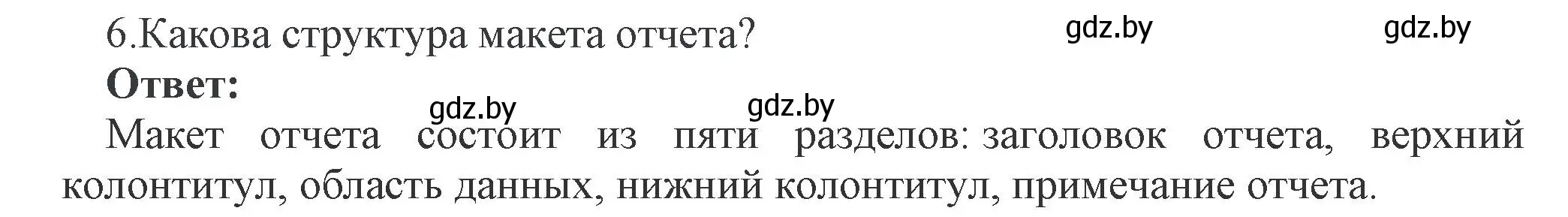 Решение номер 6 (страница 114) гдз по информатике 10 класс Котов, Лапо, учебник