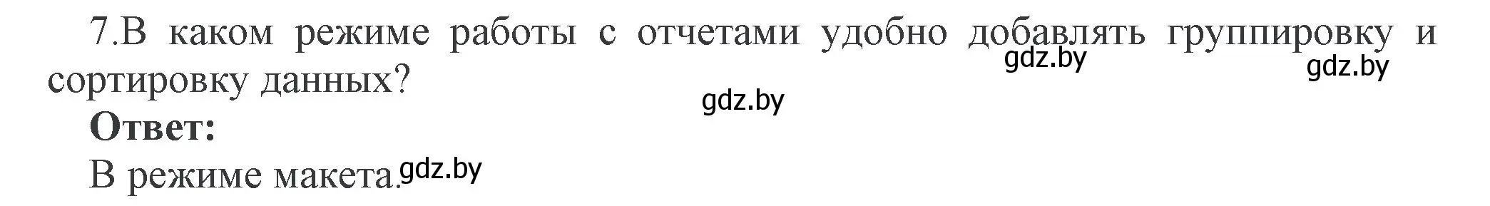 Решение номер 7 (страница 114) гдз по информатике 10 класс Котов, Лапо, учебник