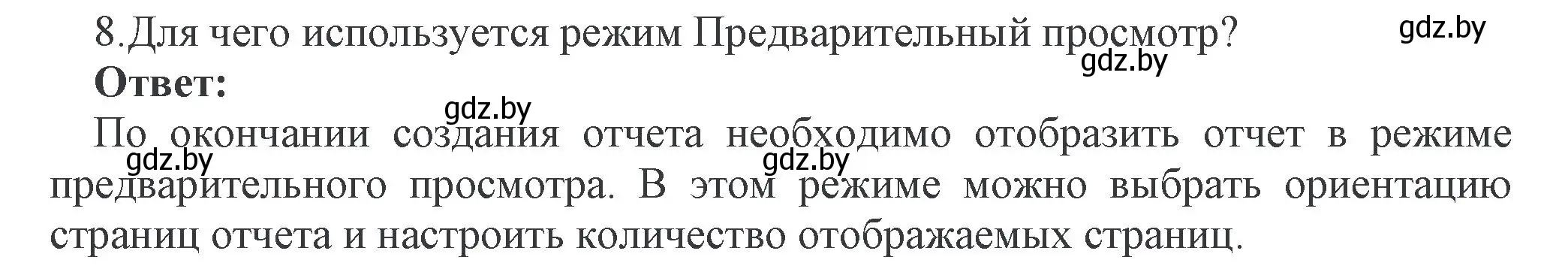 Решение номер 8 (страница 114) гдз по информатике 10 класс Котов, Лапо, учебник