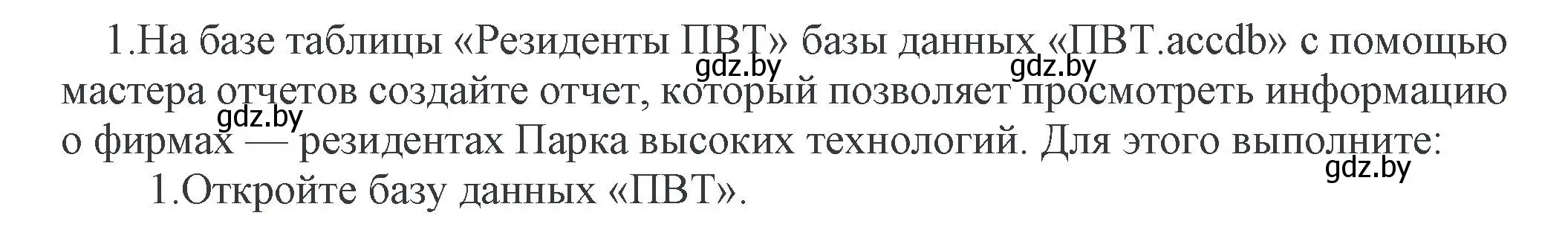 Решение номер 1 (страница 114) гдз по информатике 10 класс Котов, Лапо, учебник