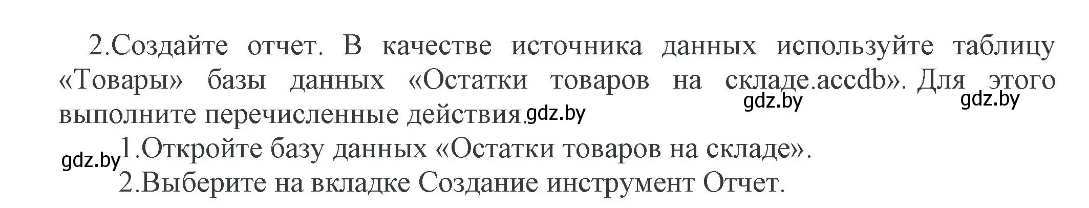 Решение номер 2 (страница 114) гдз по информатике 10 класс Котов, Лапо, учебник