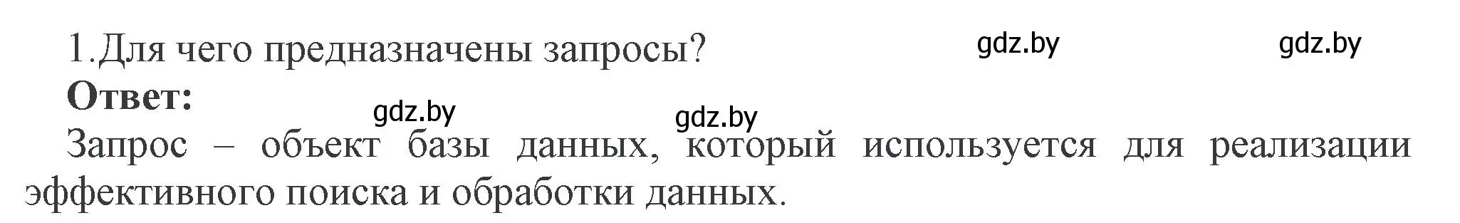 Решение номер 1 (страница 114) гдз по информатике 10 класс Котов, Лапо, учебник