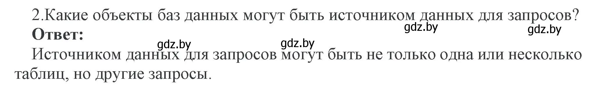 Решение номер 2 (страница 114) гдз по информатике 10 класс Котов, Лапо, учебник