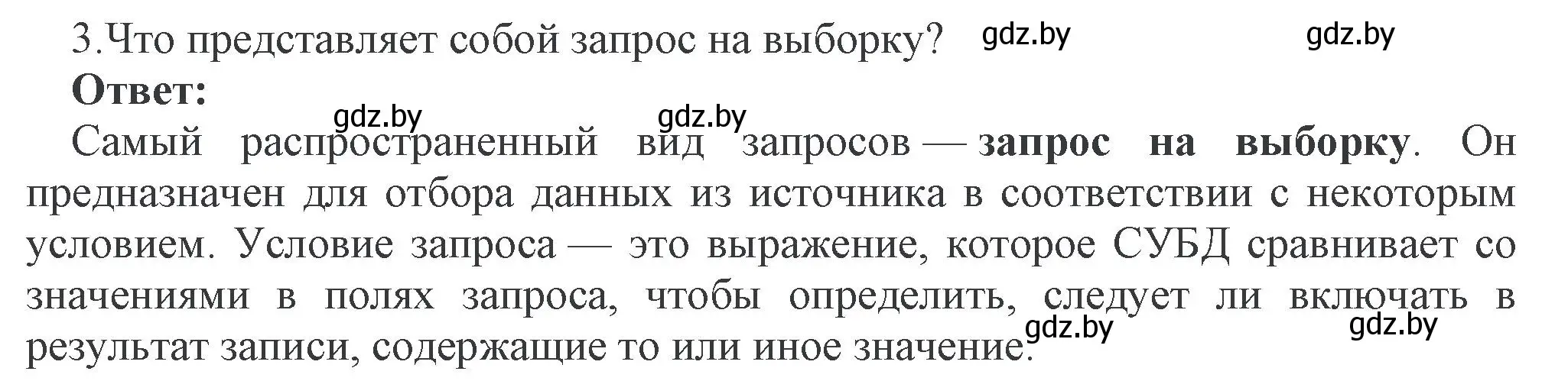 Решение номер 3 (страница 114) гдз по информатике 10 класс Котов, Лапо, учебник