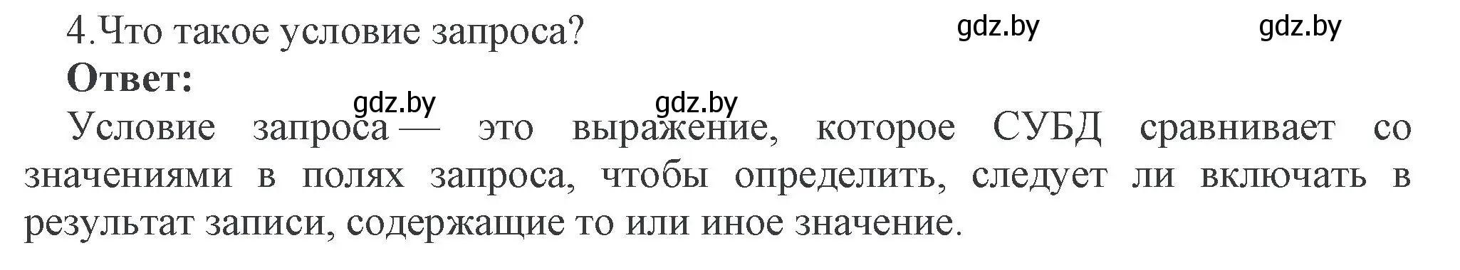 Решение номер 4 (страница 114) гдз по информатике 10 класс Котов, Лапо, учебник