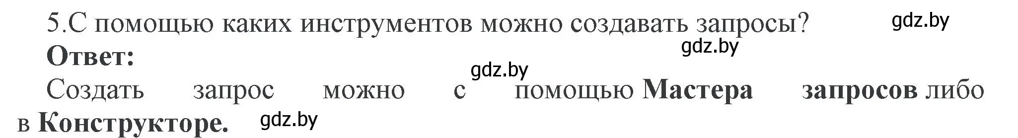 Решение номер 5 (страница 114) гдз по информатике 10 класс Котов, Лапо, учебник