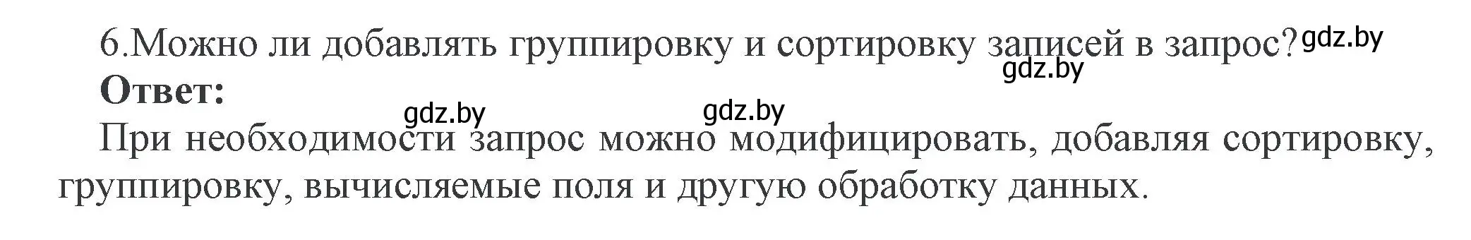 Решение номер 6 (страница 114) гдз по информатике 10 класс Котов, Лапо, учебник