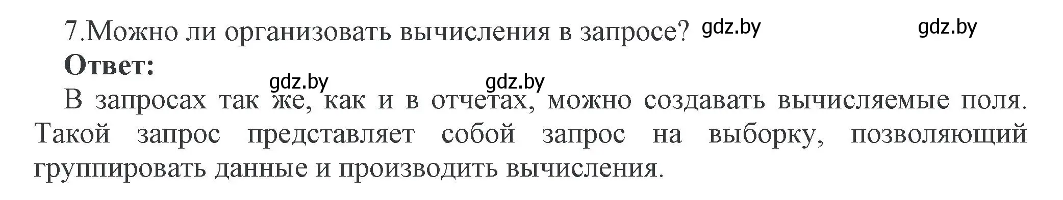 Решение номер 7 (страница 114) гдз по информатике 10 класс Котов, Лапо, учебник