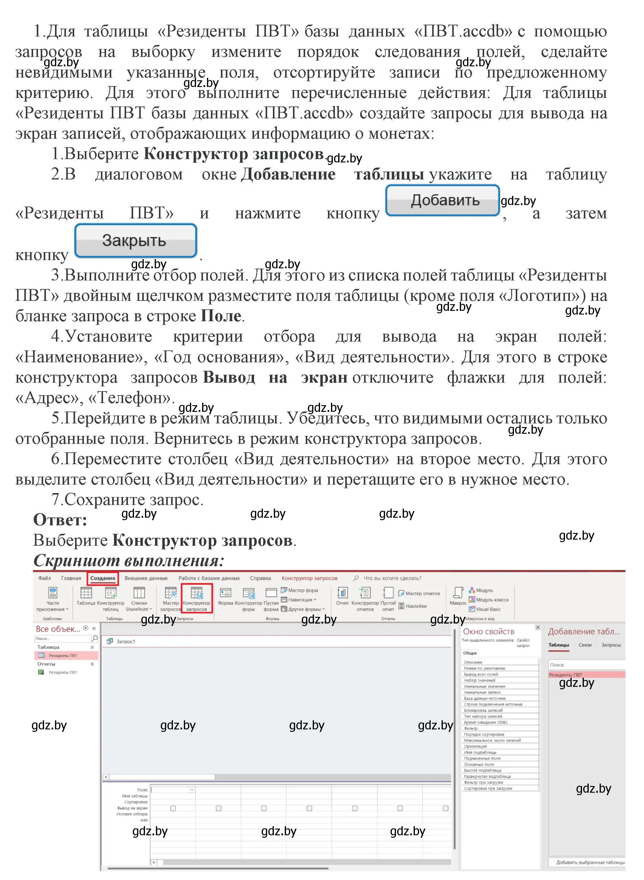 Решение номер 1 (страница 114) гдз по информатике 10 класс Котов, Лапо, учебник