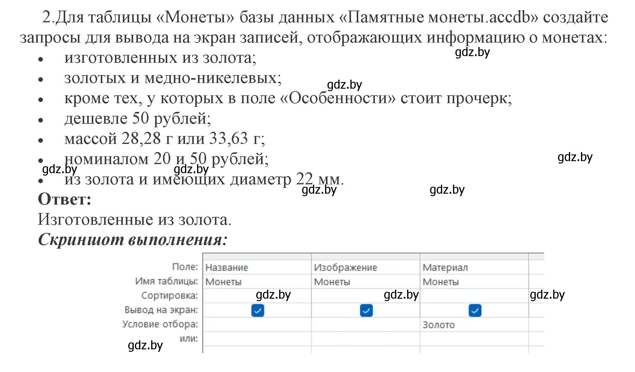 Решение номер 2 (страница 114) гдз по информатике 10 класс Котов, Лапо, учебник