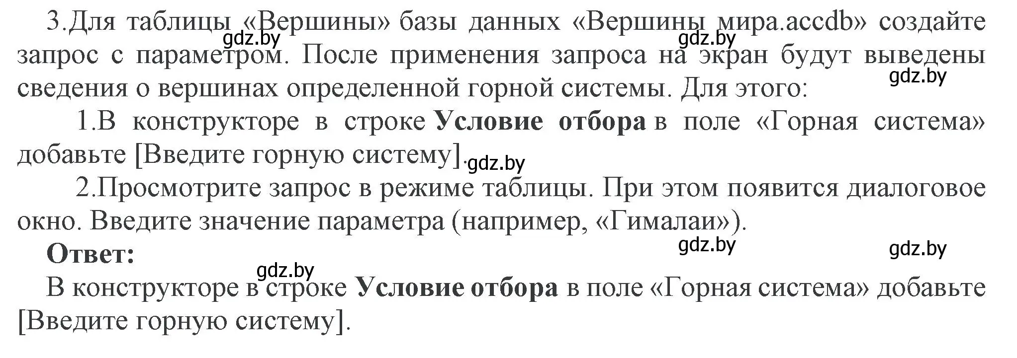 Решение номер 3 (страница 114) гдз по информатике 10 класс Котов, Лапо, учебник