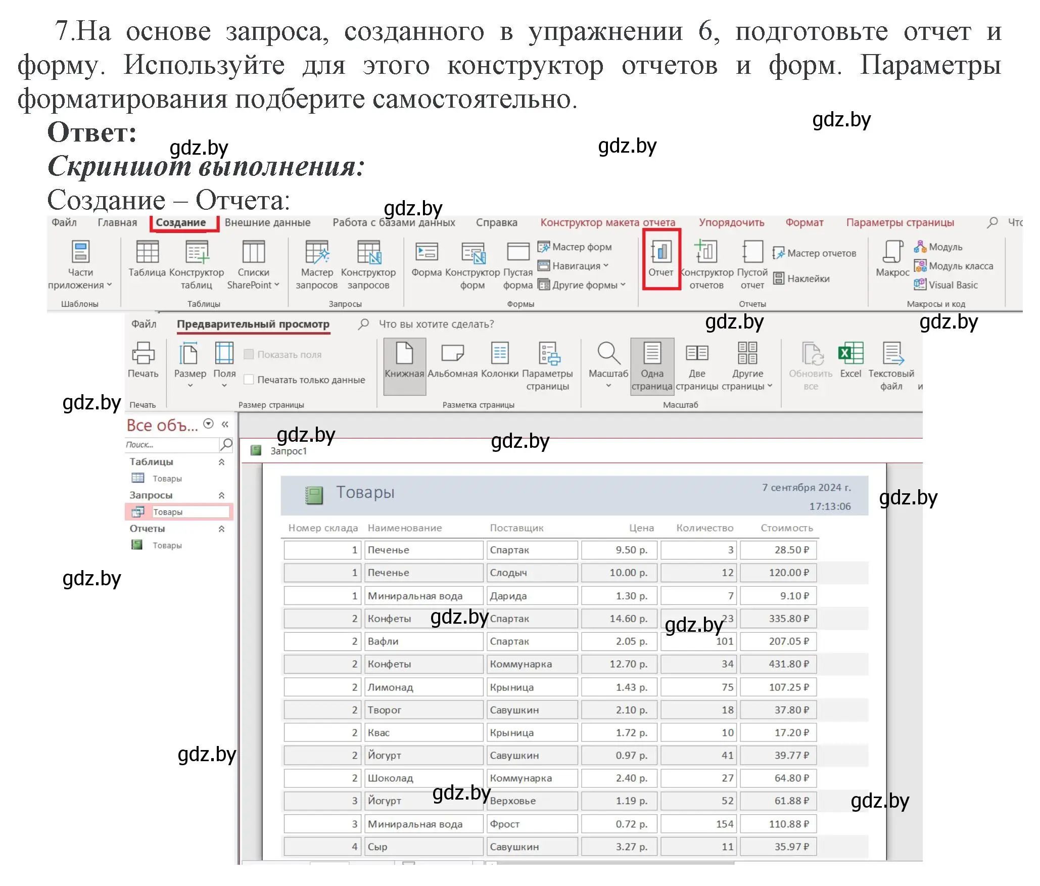 Решение номер 7 (страница 114) гдз по информатике 10 класс Котов, Лапо, учебник