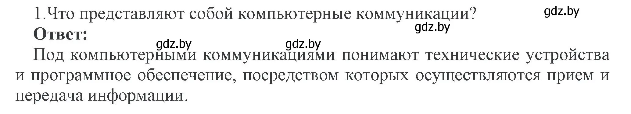 Решение номер 1 (страница 114) гдз по информатике 10 класс Котов, Лапо, учебник